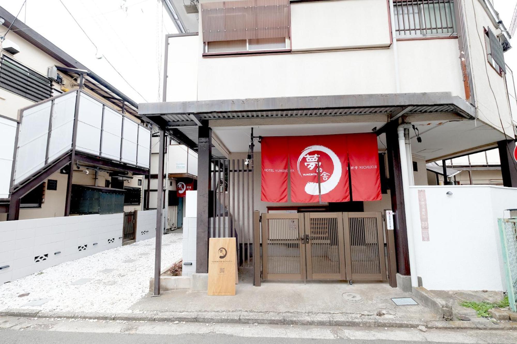 夢の舎 吉祥寺 Yumenoya Kichijoji Apartment Musashino Exterior photo